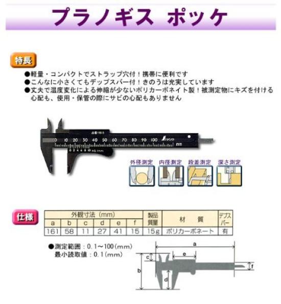 Shinwa Sokutei Plastic 19515 Caliper, Pocket, 100mm,