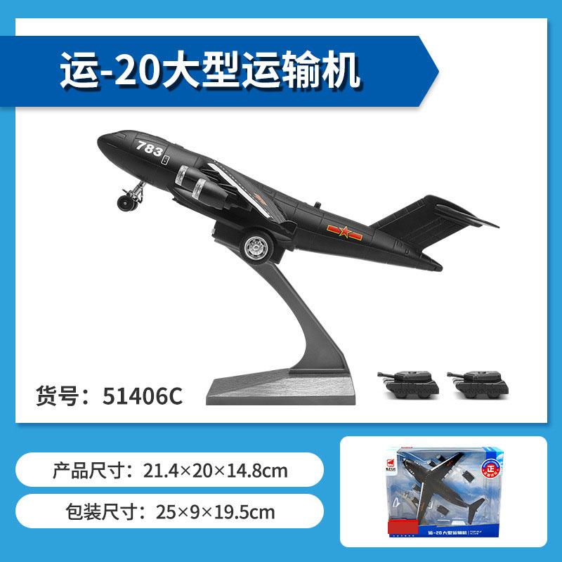 Транспортный самолет Yun 20, маленький толстяк, сплав, авиационный самолет, звук и свет, задняя сила, подарок для мальчика чёрный