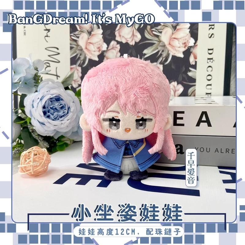 12Cm Anon Chihaya Plush Dolls Pendant Keychain Rana Kaname Plush Toys Backpack Bang Dream Dolls Cute Fans Gift Xmas