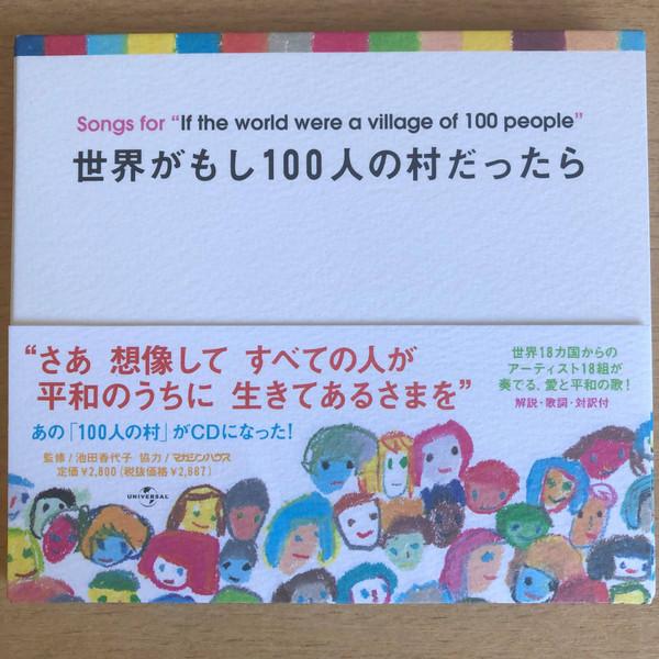 

CD - Songs For If The World Were A Vill UICY4080 Universal 2020 Japan Pop Used
