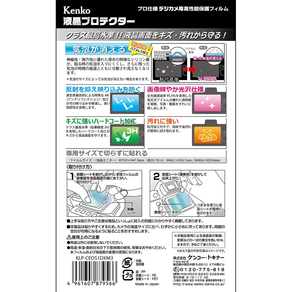 Kenko LCD Protector Film for Canon Mark Made in EOS-1DX III, Japan, KLP-CEOS1DXM3