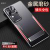 Applicable to vivoS11 mobile phone case, new Pro aluminum alloy matte anti-fingerprint, high-end all-inclusive anti-drop protective case, men