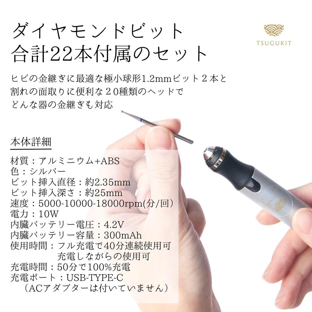 TSUGUKIT Electric Mini Router Set for Kintsugi Art with x Round Diamond Bits and 20 Different Diamond Rechargeable Compact Router for Tableware and