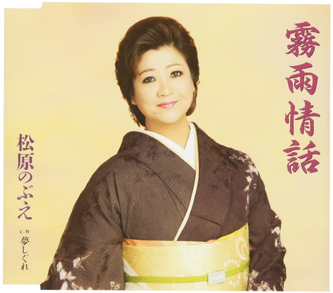 

CD NOBUE MATSUBARA - Kirisame jouwa TKCA90490 Japan ObiJapanese Enka Used