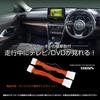 YOURS Yaris Cross Exclusive TV Canceller Specially designed Easy to install YARISCROSS Toyota TOYOTA M y29-4005 [2]