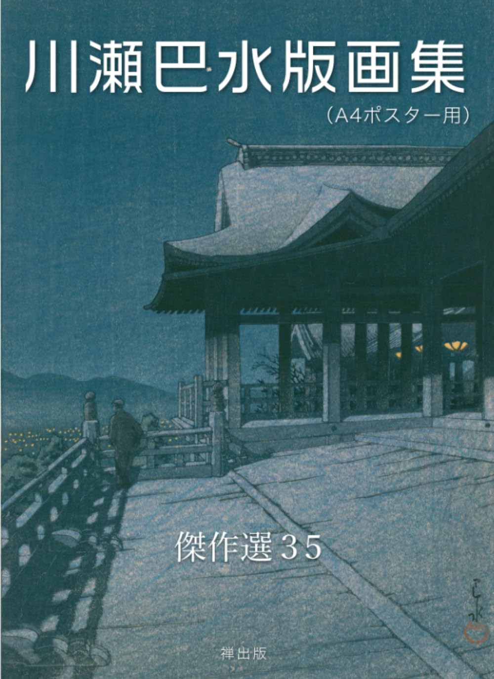 Kawase Hasui Drucksammlung (A4-Postergröße) 35 Meisterwerke