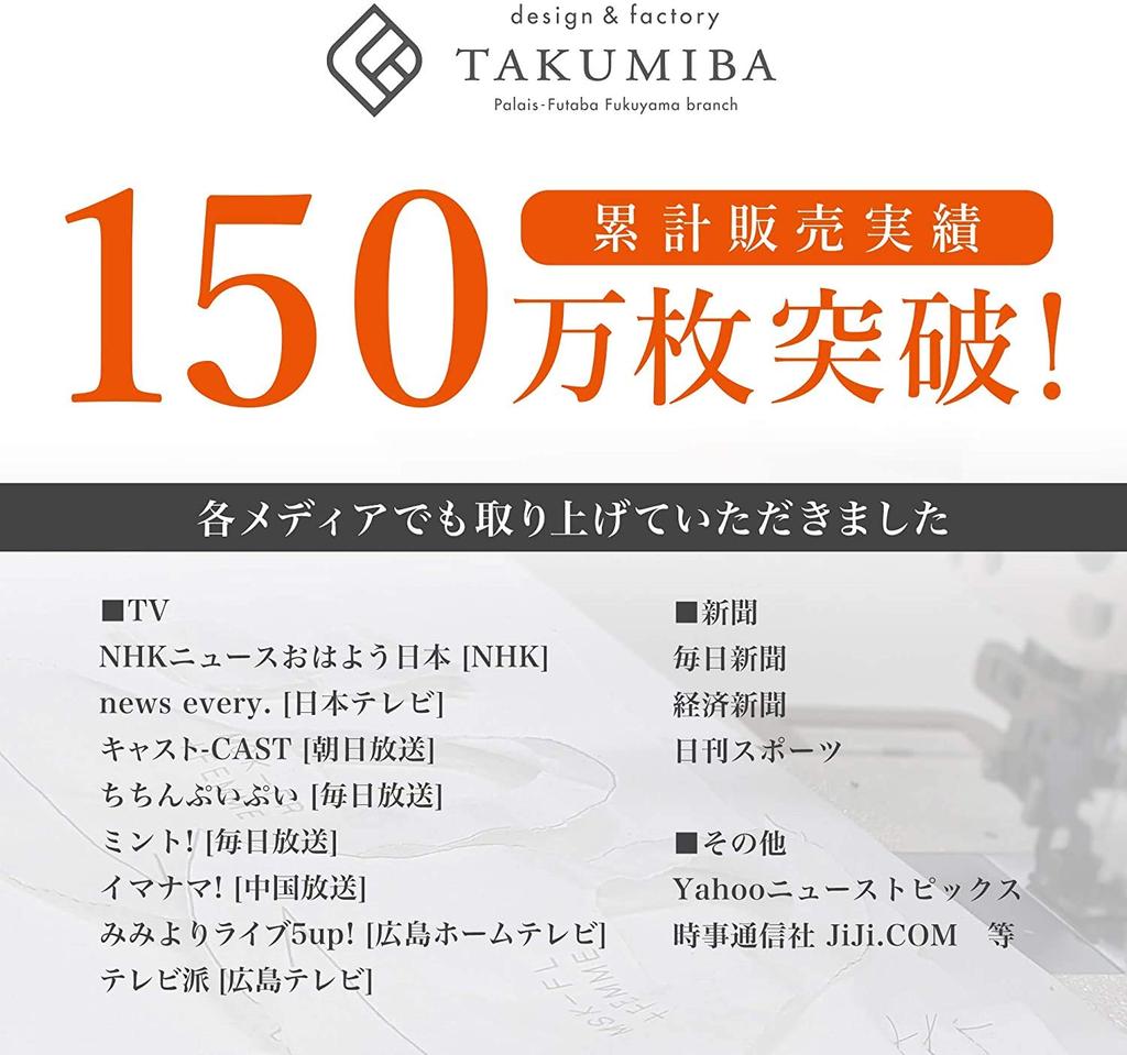 In Japan drucken in 3 Kategorien in der Maske passgenaue Maske mit 4Guard Hergestellt in Japan TAKUMIBA [Hergestellt / Allover / Preisgekrönte Kategorie] Waschbar,
