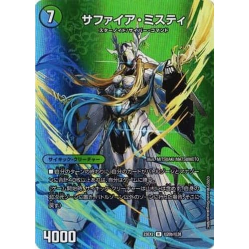 The 13th Plan/Sapphire Misty [R] 23EX2 Super 20a/Super 38/Super 20b/Super 38)