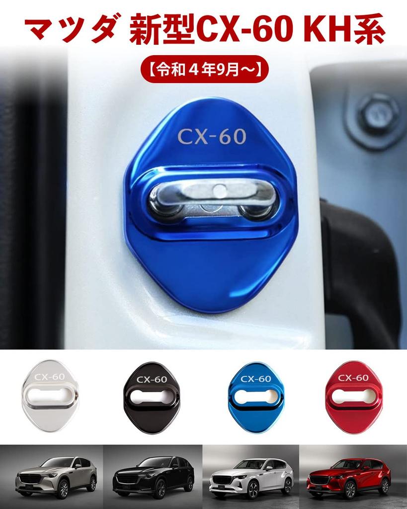 [Mazda CX-60 Door Lock Cover] HUDIY Mazda Exclusive New CX-60 KH5P KH3P KH5S3P KH3R3P