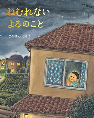 The Night I Sleep Can't