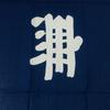 Tenugui Mushin Kendo Towel Scarf Navy Blue Made In Japan