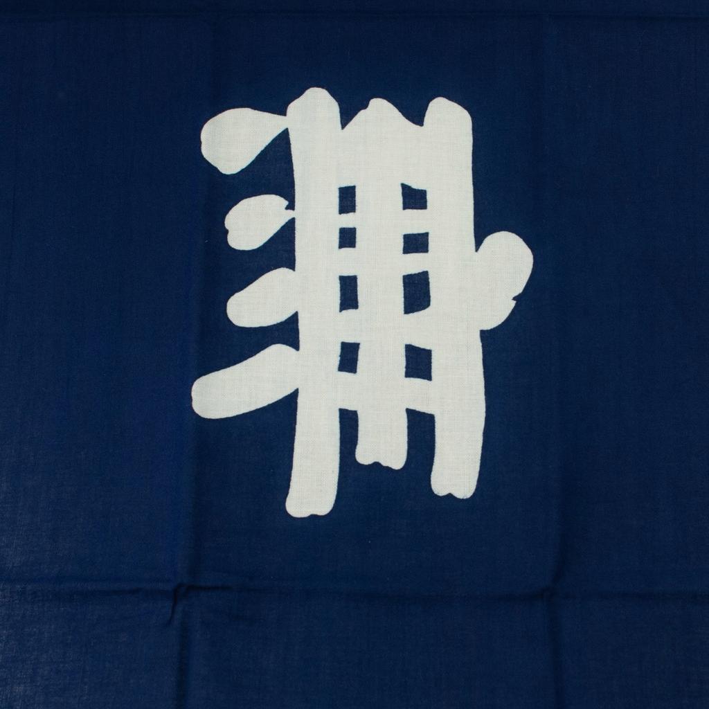 Tenugui Mushin Kendo Towel Scarf Navy Blue Made In Japan