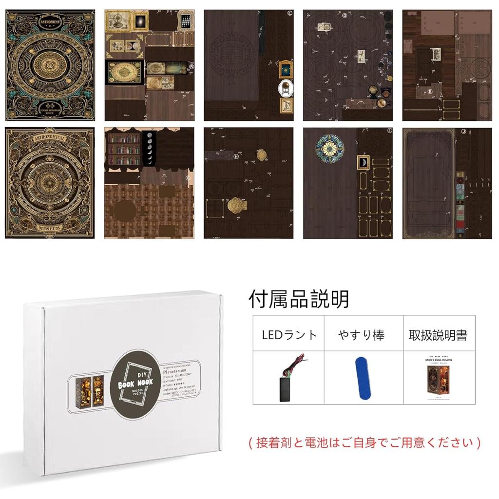 Dollhouse Book Nook Book Nook Miniature Child Kit, Series, House, DIY, 3D, Handmade, Wooden, Hobby, Gift, Christmas, Adult, (Astronomical Museum)