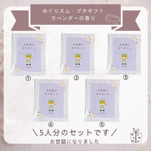 Small Gift Set for 5 People, Perfect for Retirement or Thanking Someone for Their Support. Lavender Scented, 2 Packs of Megurism, Individually Wrapped