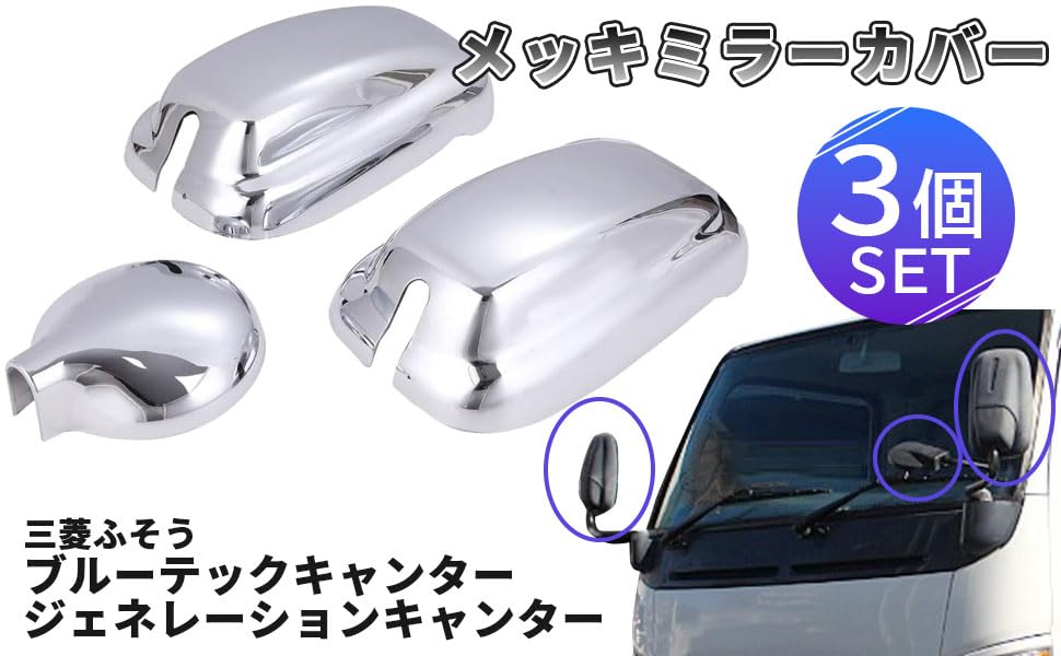 Chrome Mirror Cover Set for Mitsubishi Fuso Bluetec Canter 2010 with Under Mirror Universal Aftermarket Exterior Custom Truck 3-piece (November