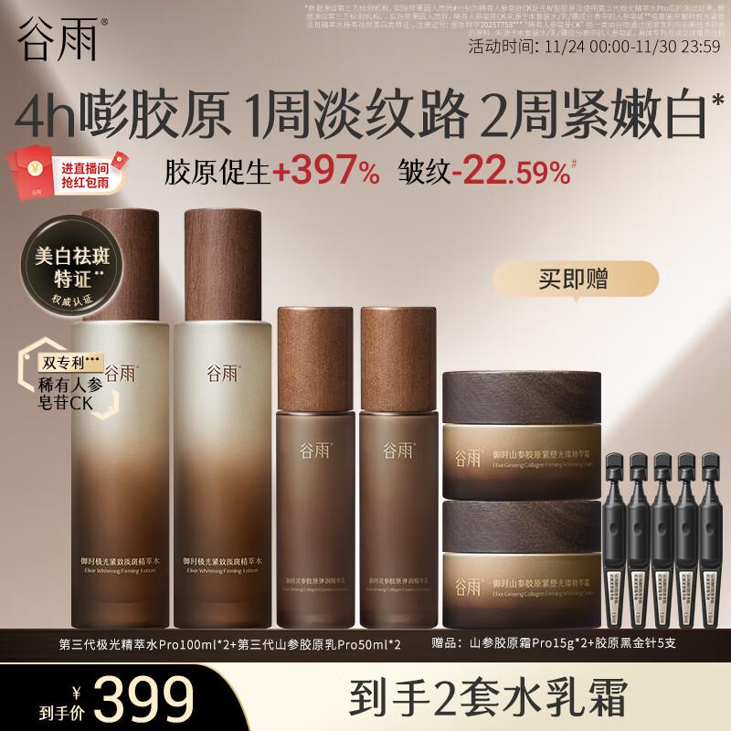 Guyu Aurora Ginseng Straffende & Aufhellende Hautpflege