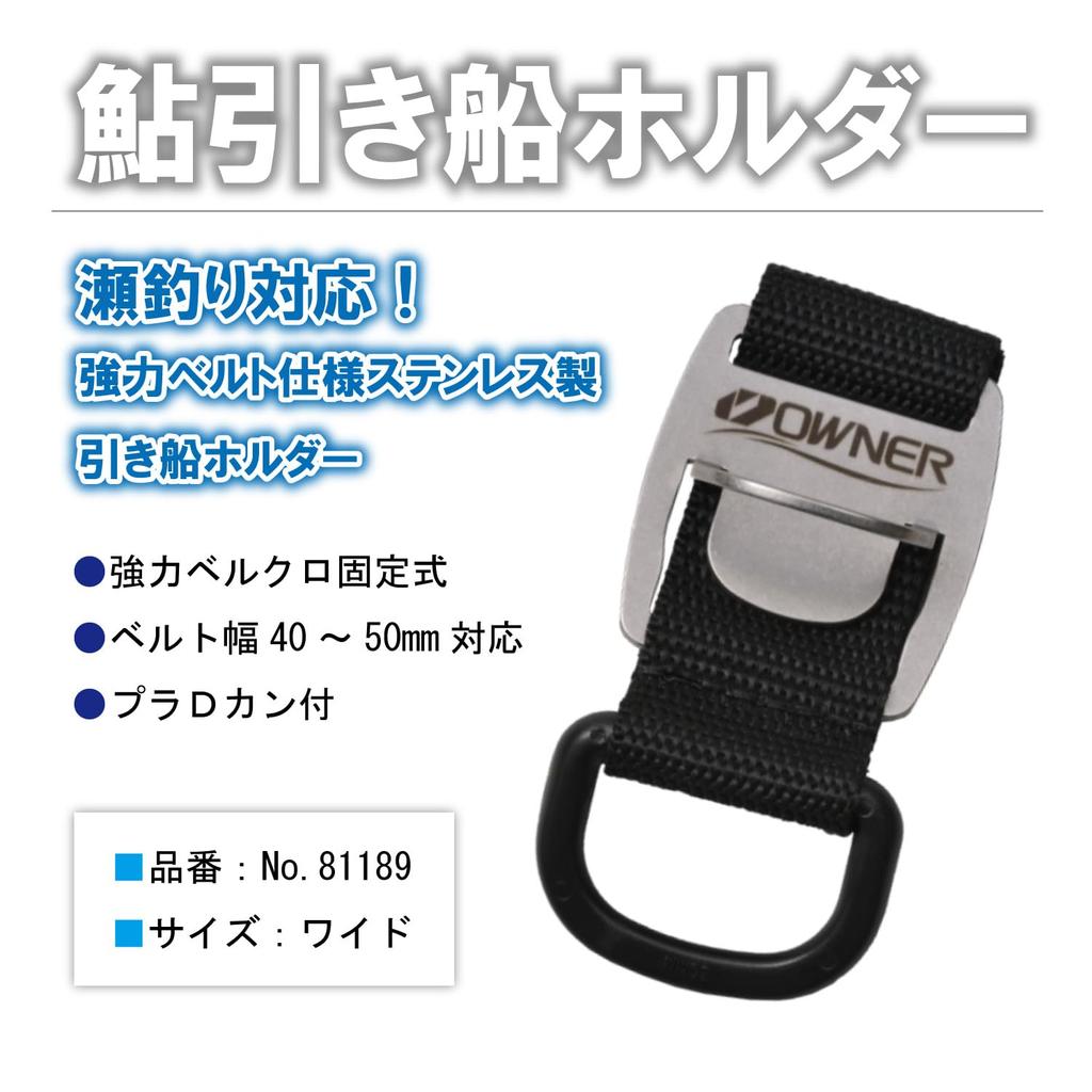 OWNER Ayu Fishing Boat Holder Wide