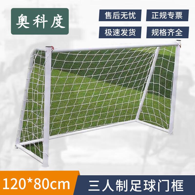 Aokedou Outdoor Training Football Goal with Net