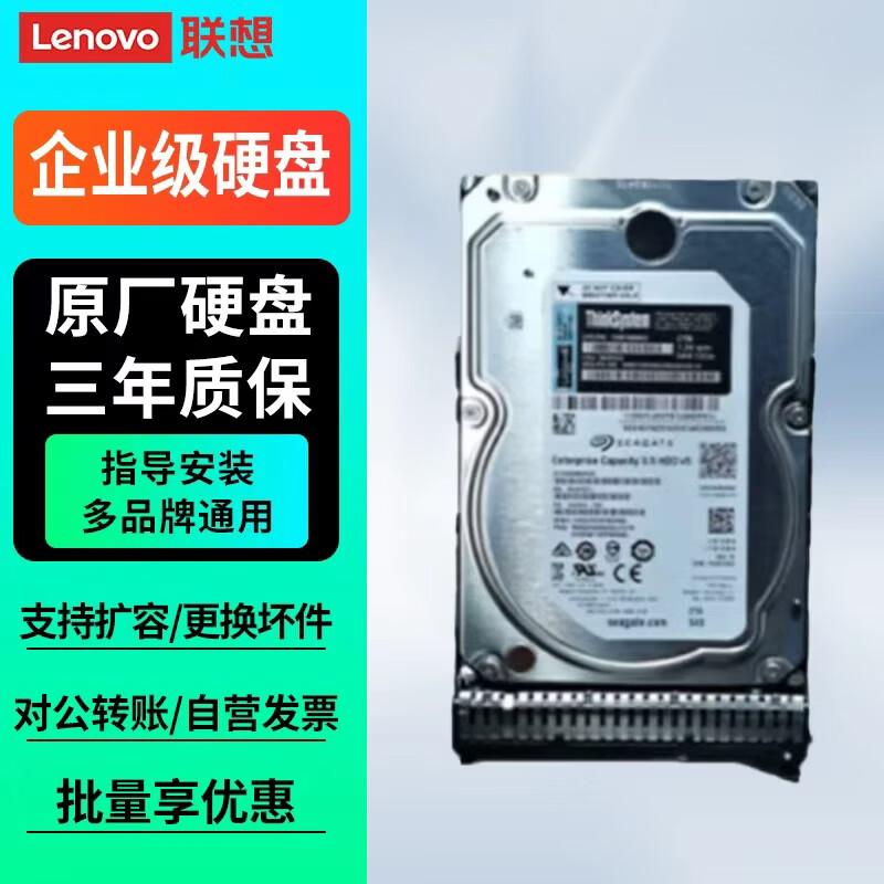 Lenovo Enterprise 1.2TB SAS Server Hard Drive