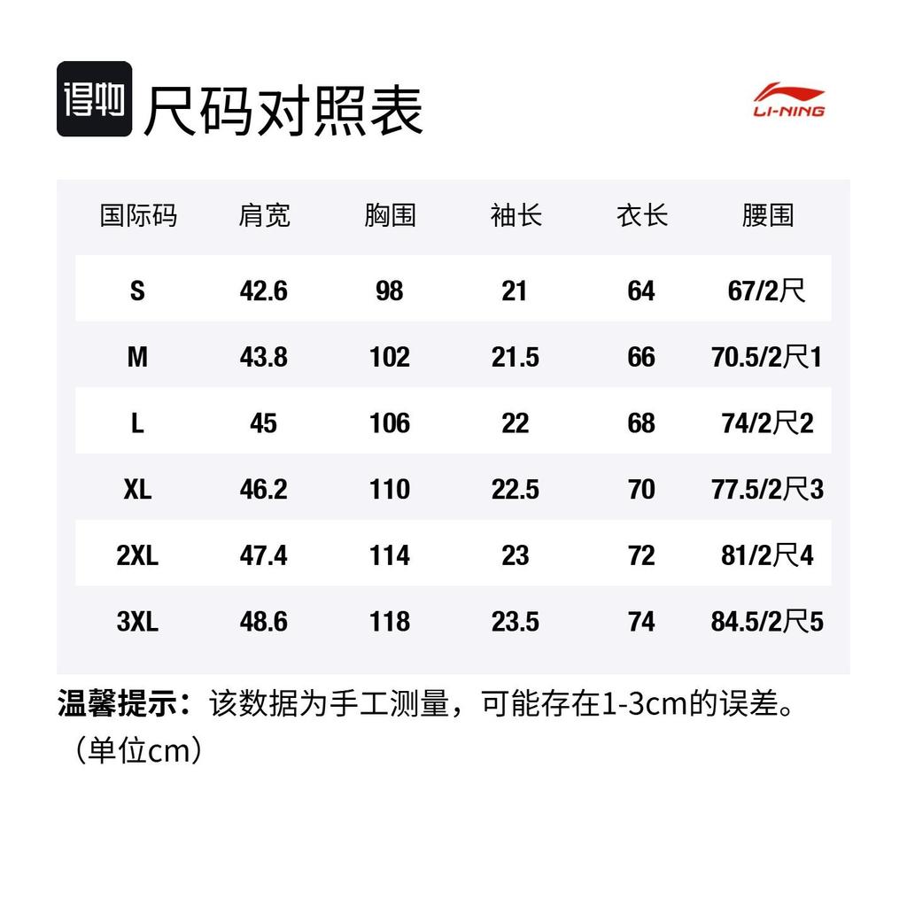 Li Ning Clothing Mystery Box Unisex