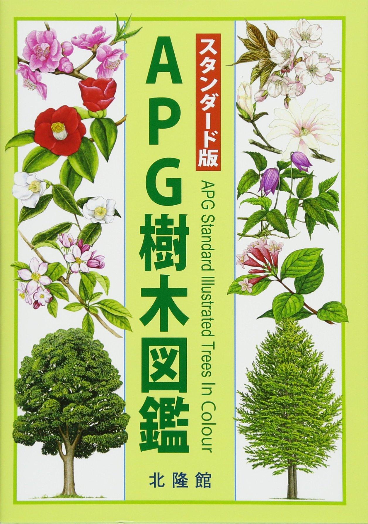 APG Tree Encyclopedia (Standard Edition)