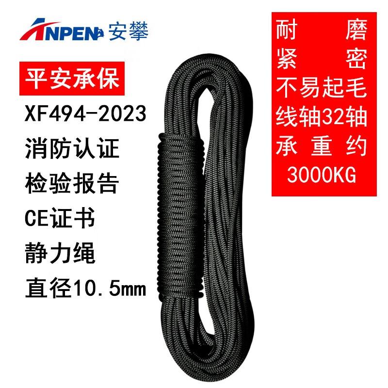 ANPEN 10.5mm Static Mountaineering Rope