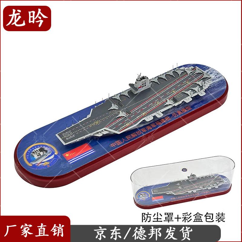 Fujian Aircraft Carrier Model