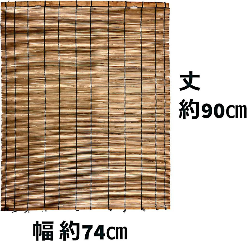 Set of 2 Burnt Bamboo Retains, Approx. 74cm x 90cm, Indoor Use, Mizukan Seirensho