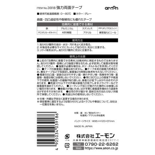Amon Strong Double-Sided Tape (For Lip Spoilers, Visors, etc.) For Car Exterior Gray Width 10mm x Length 3m x Thickness 0.85mm 3918
