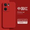 Applicable To Iqooneo1 Mobile Phone Case, New Vivoiqneo1pro Liquid Silicone, Aiku Neo1spro All-inclusive.