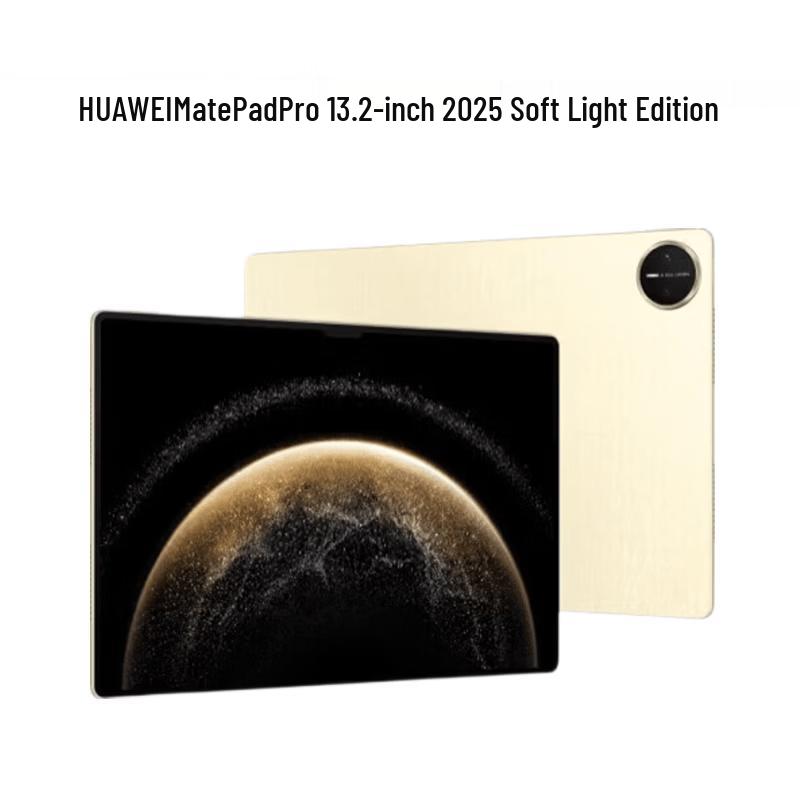 

Huawei MatePad Pro 13.2 Soft Light Edition Tablet (CN version)