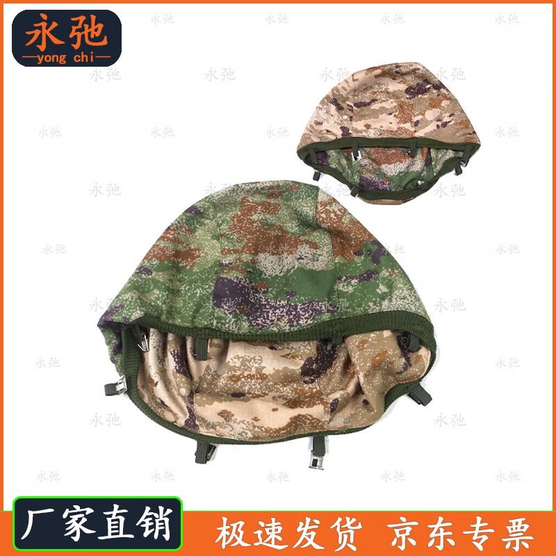 Yongchi QGF03 Kevlar Helmet Cover