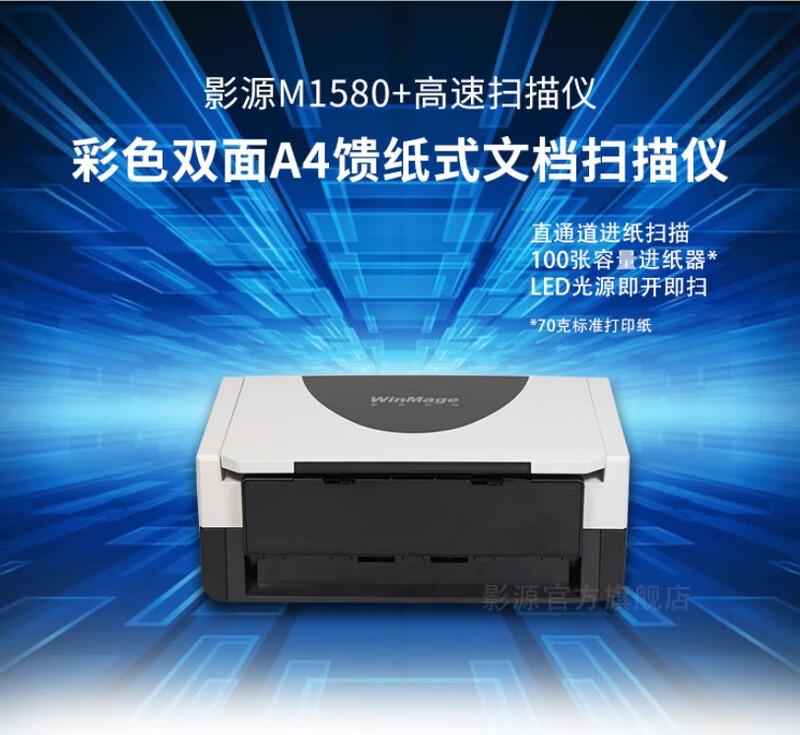 

Yingyuan M1580+ Color Duplex Sheet-fed Scanner