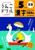 [Bonus Included] 5th Grade Elementary School 3 Subject 6 Book Set [Unko Drill] (Unko Drill Series)