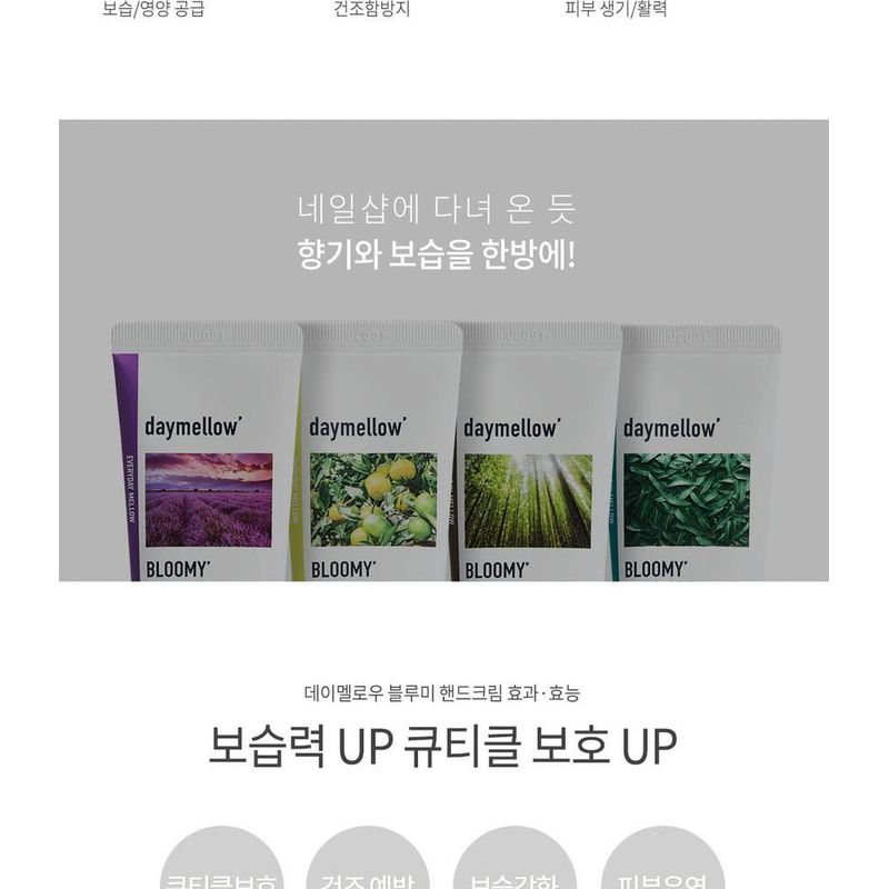 Daymellow - Bloomy Hand Cream - 4 Types