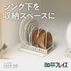 Wahei Phrases Dish stand that can be partitioned in any position, dishes, storage under the sink, Room Lab RG-0500