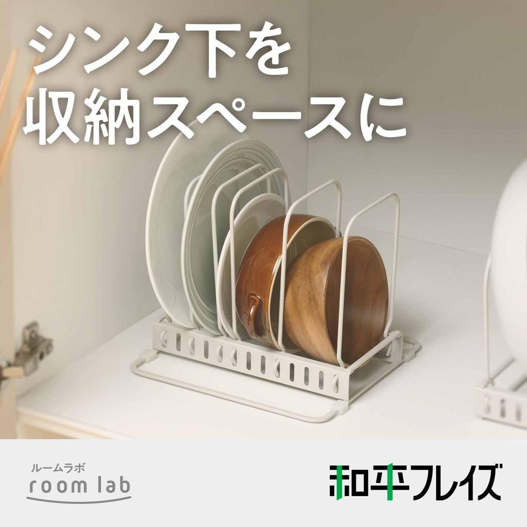 Wahei Phrases Dish stand that can be partitioned in any position, dishes, storage under the sink, Room Lab RG-0500