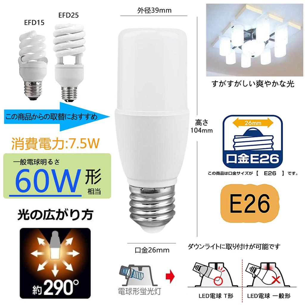 GOHDLAMP T-Shaped LED Bulbs, E26 Base, 60W Equivalent, 7.5W, Daylight White, 5000K, 1080lm, Omnidirectional, Replaces EFD25 and EFD15 Bulbs,