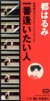 CD HARUMI MIYAKO, SHUN TAGUCHI, RINGO  - Ichiban ai taijin  CODA476 Japonia Japoński Enka Używany