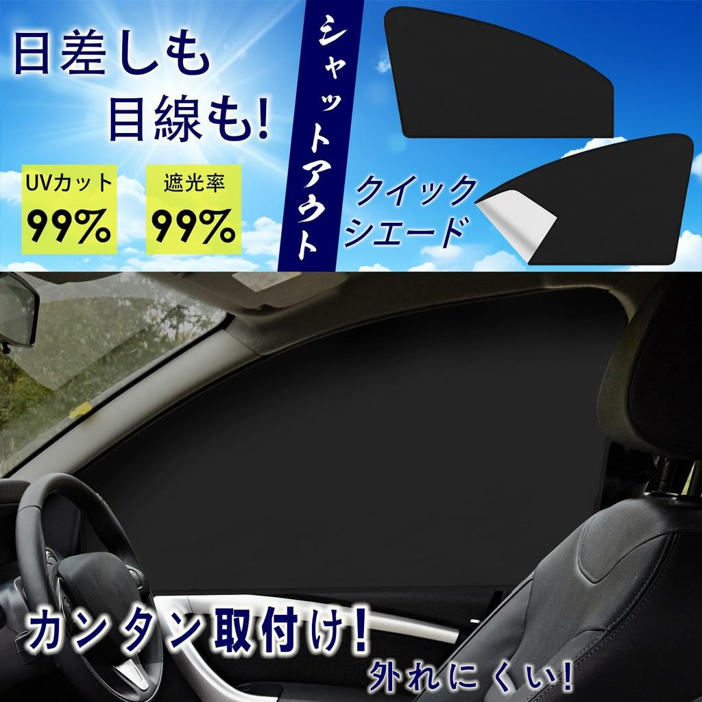 Blackout Sun Shade Front Side Wind, Car Window Sun Shade, Car Shade, Interior Temperature