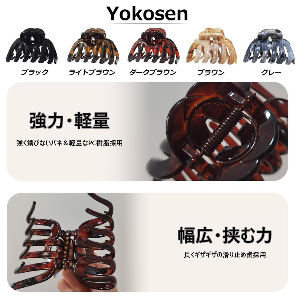 Yokosen Hair Long Hair Hair Hair Dark Brown Clip, Large, Secure, Clip, Accessory, 9cm, Brown, Barrette, Clip, Damage-Free, Strong, Adult, Stylish,