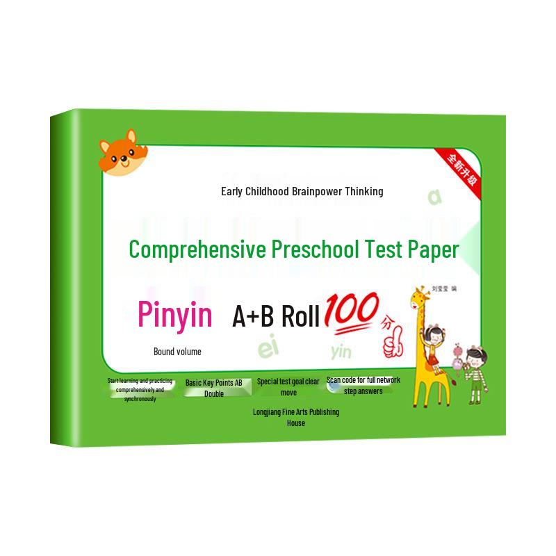 Comprehensive Transition Workbook: Kindergarten to Primary School - Math, Pinyin, Language Test Papers