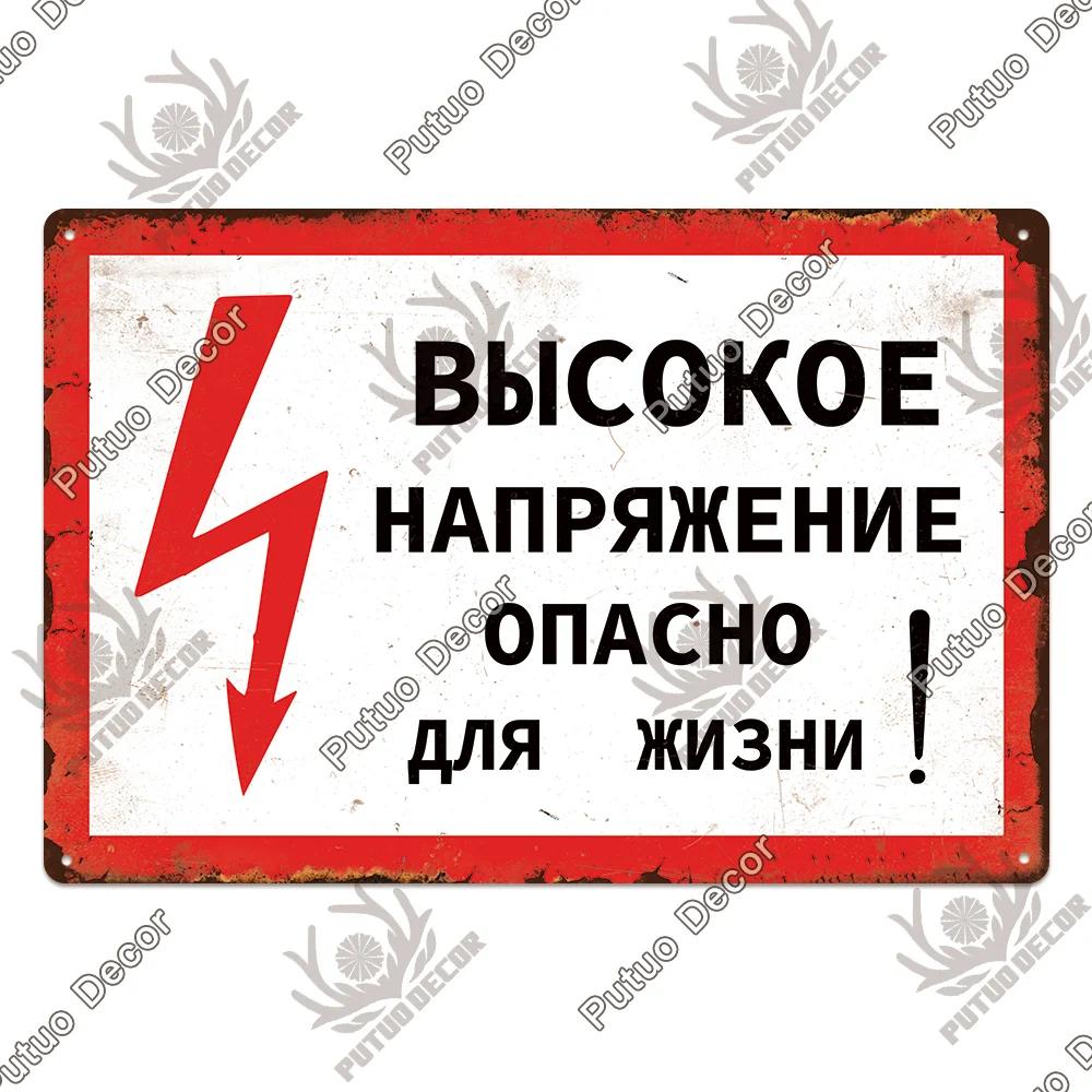 Putuo Decor - Funny Soviet Union - Themed Russian Metal Sign - Vintage Poster for Garage and Home Wall Decoration
