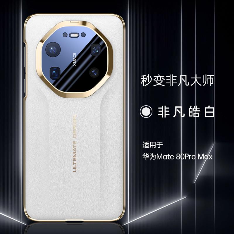Senior Luxury Business Alcantara Leather Case For Huawei Mate 80 Series Instant Upgrade Mate 80 RS ULTIMATE DESIGN Protect Cover