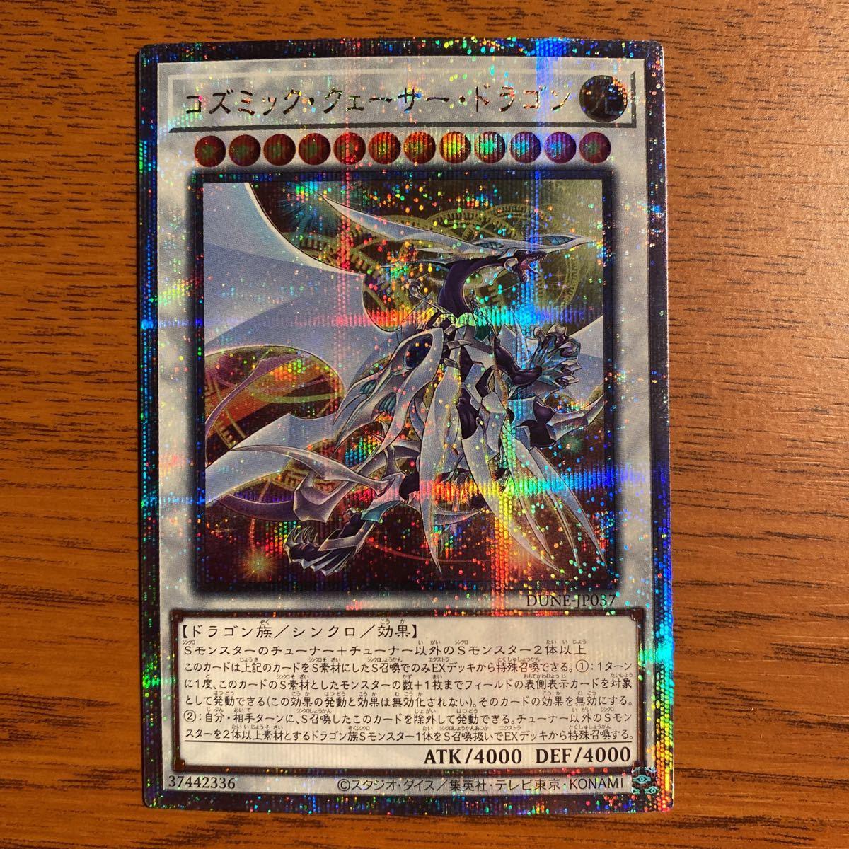 Used Cosmic Quasar Dragon Yu-Gi-Oh! 25th