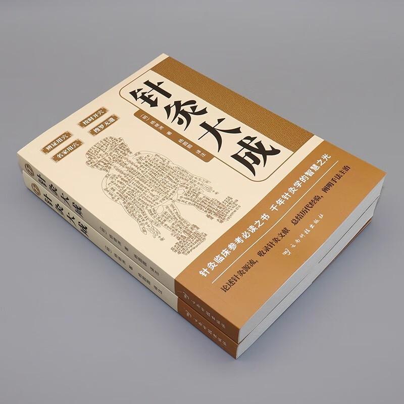 Great Compendium of Acupuncture & Bloodletting Therapy (2-Book Set)