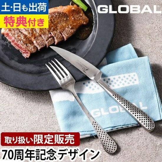 Global 70th Anniversary Logo Steak Knife