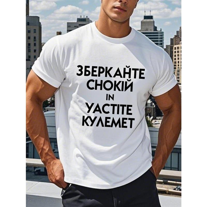 

Мужская белая футболка с графическим принтом и дизайном на русском языке, европейский размер | Повседневная, с коротким рукавом, с круглым вырезом, стандартного кроя, комфорт на все сезоны S белый