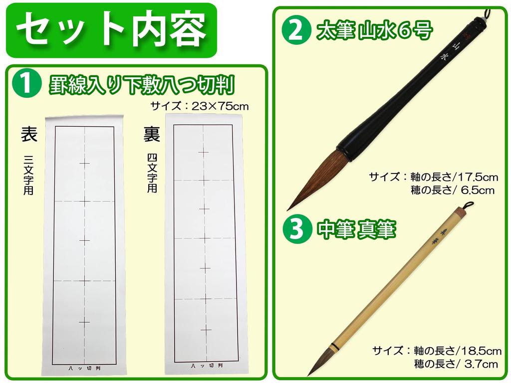 New Year's Calligraphy Brush Set No. 6