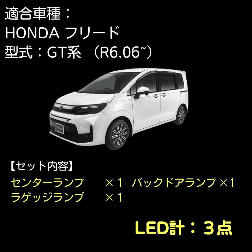 BRIGHT AUTO Freed GT Series LED Set with Installation Tools 6000K Light Interior Lighting Parts Car Accessories Customization Compatible with All